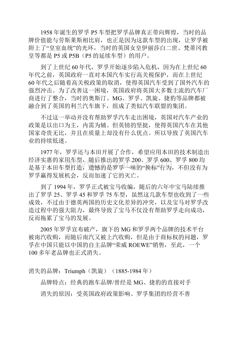 汽车行业英国消失的七大经典汽车品牌.docx_第2页