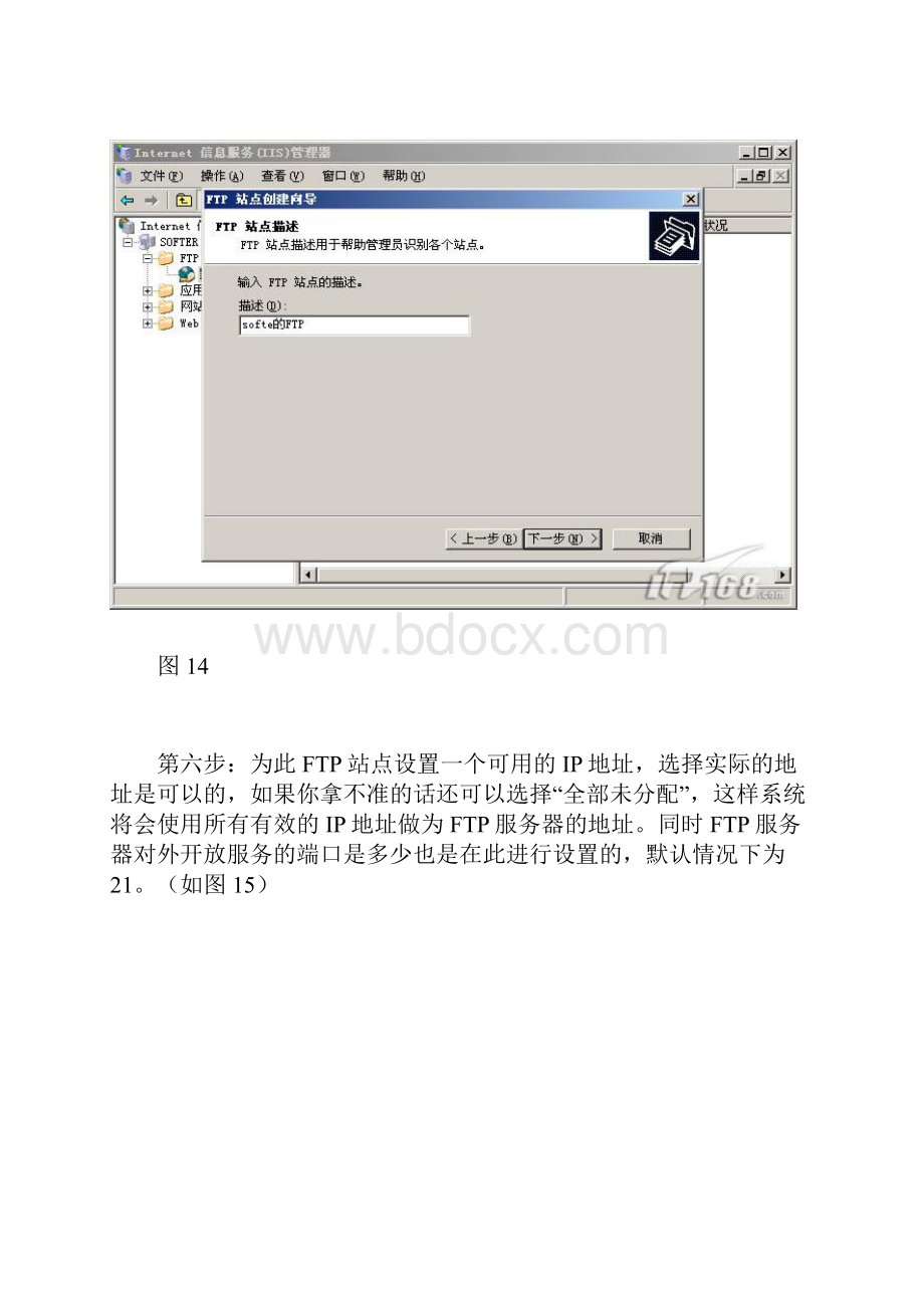 IIS建FTP服务器.docx_第3页