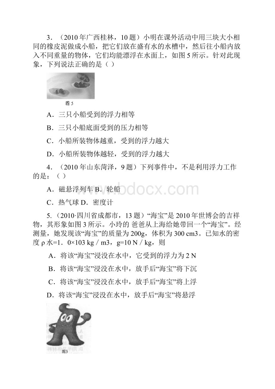 中考物理分类汇编浮力.docx_第2页