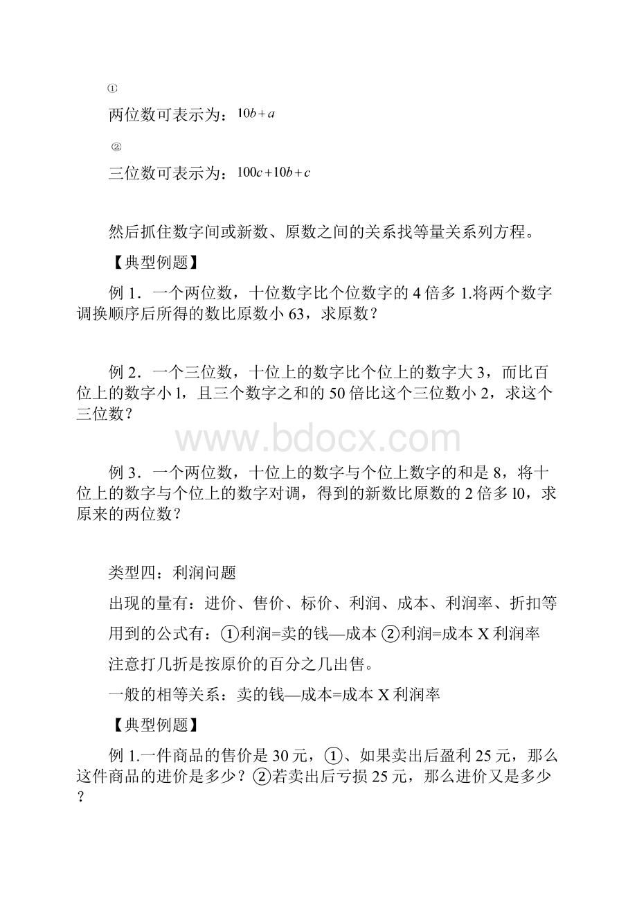 一元一次方程应用题常见类型题.docx_第3页