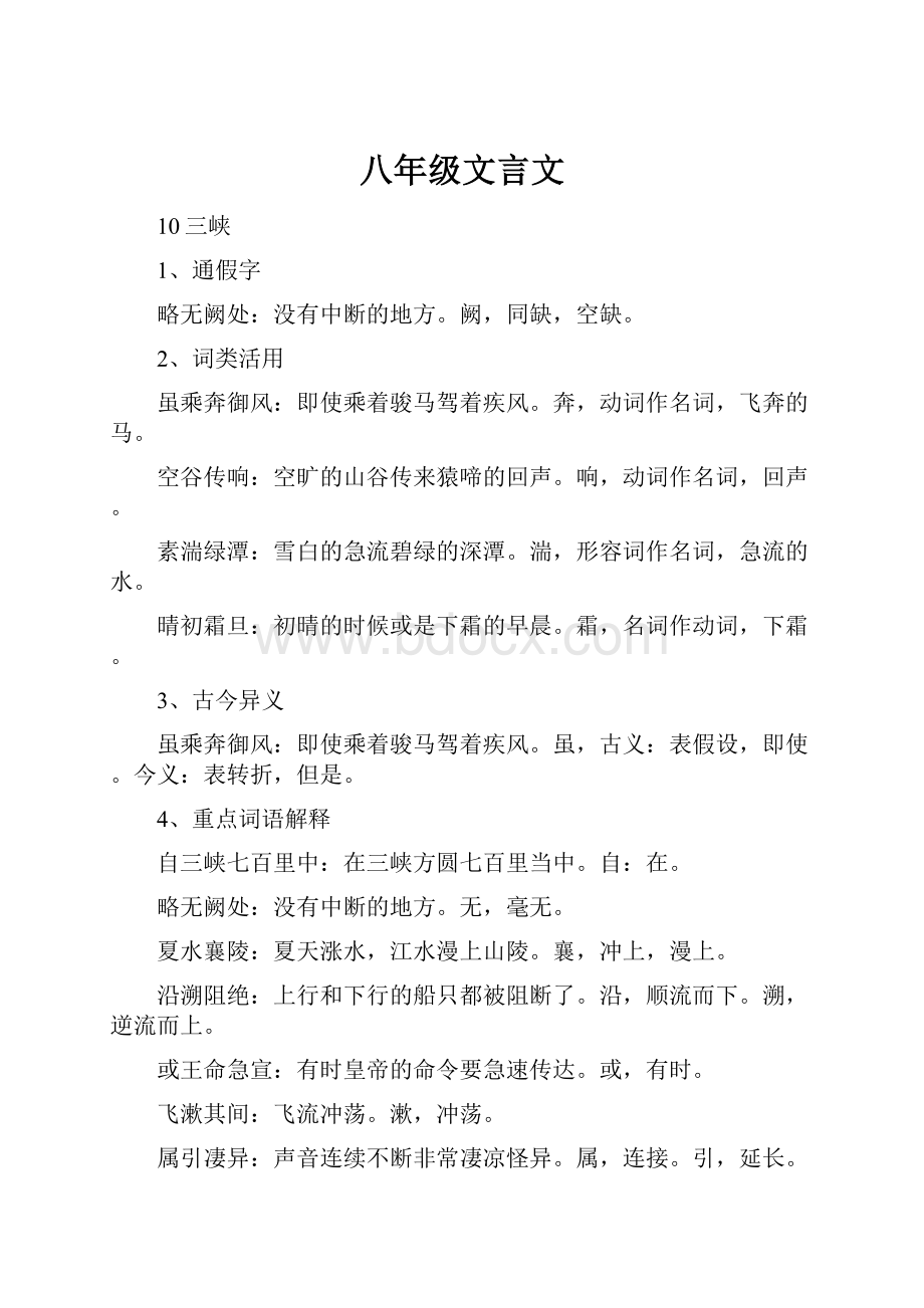 八年级文言文.docx_第1页