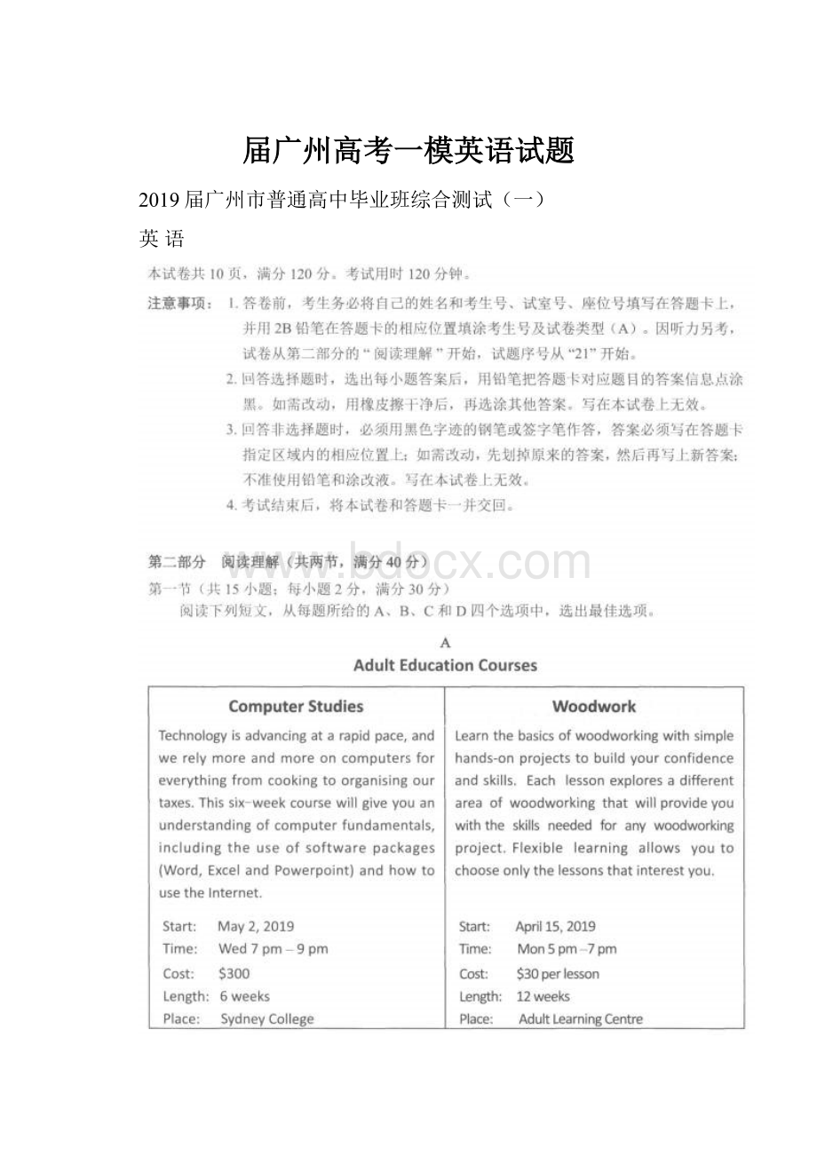 届广州高考一模英语试题.docx_第1页