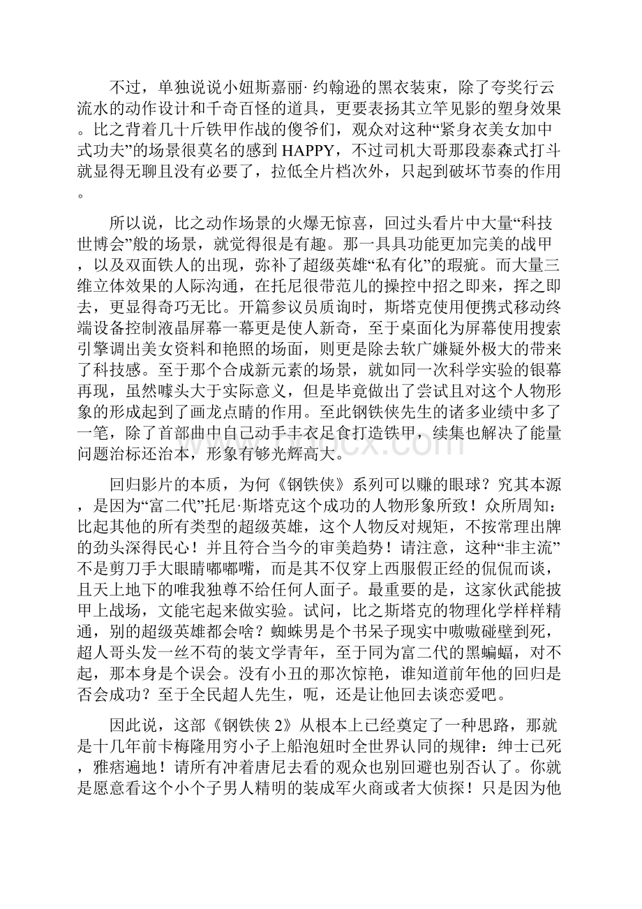 《钢铁侠2》非主流审美打造强心剂.docx_第3页