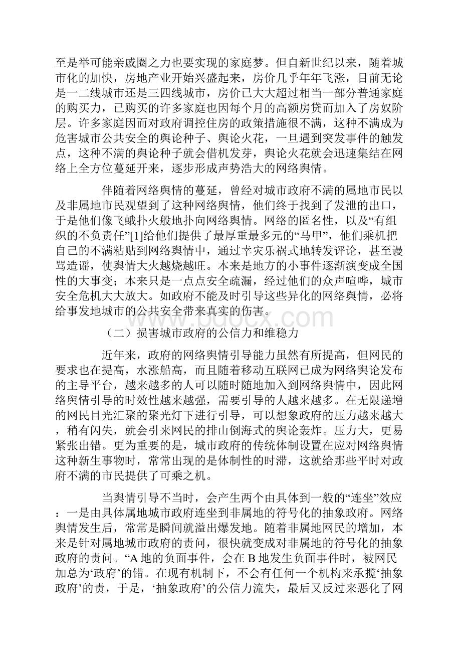 城市公共安全视野下的网络舆情与引导治理.docx_第2页