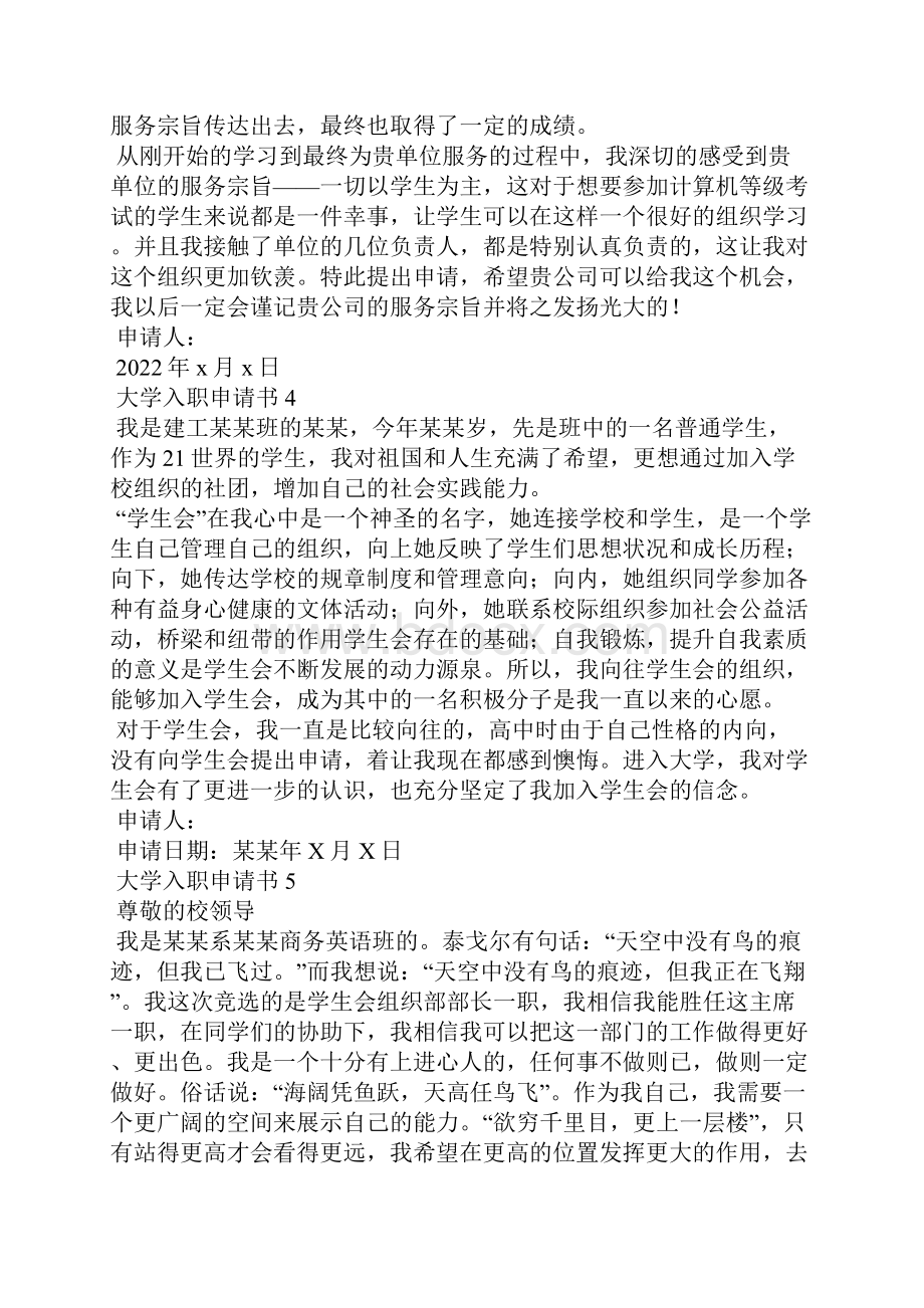 大学入职申请书9篇.docx_第3页