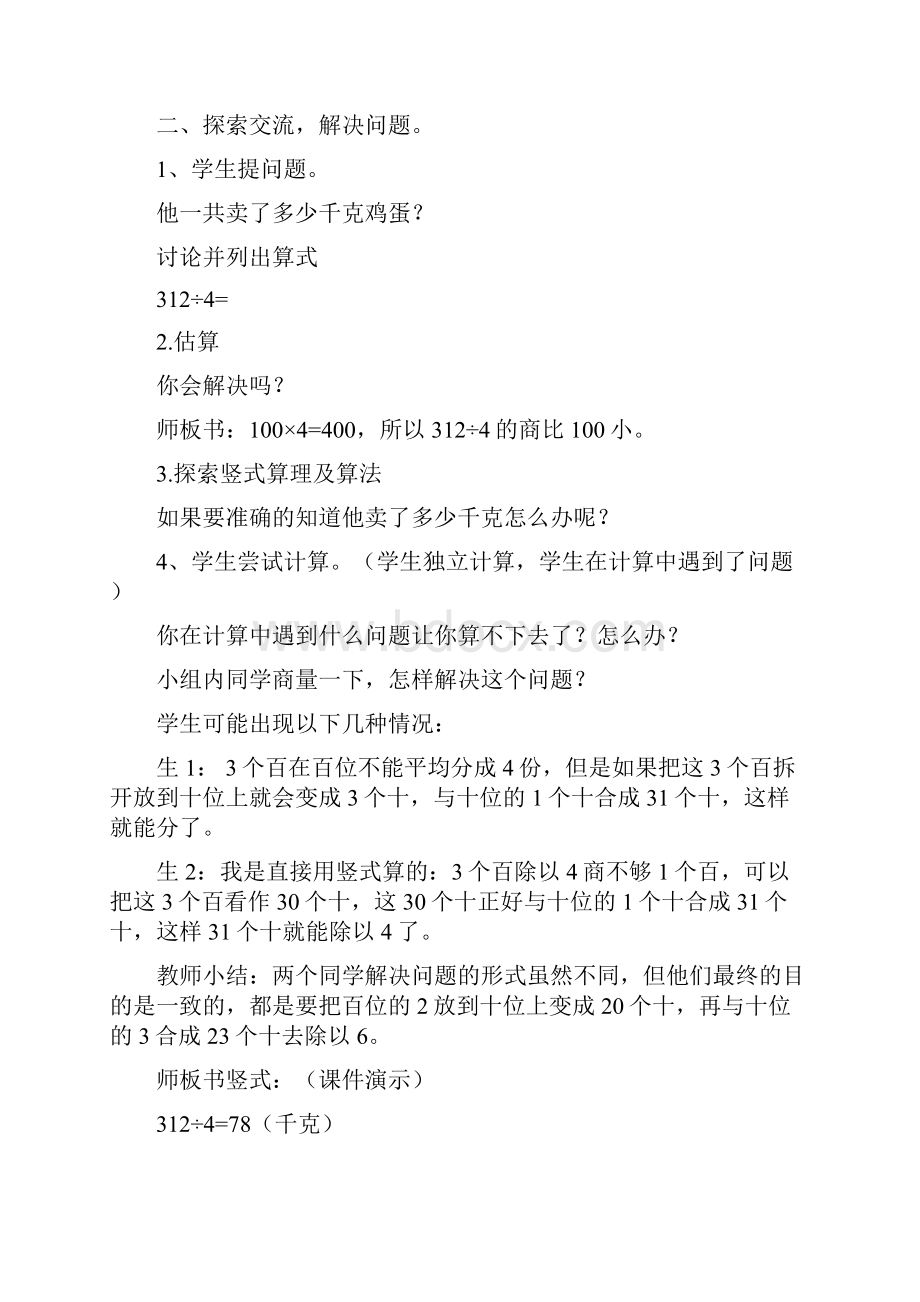 人教版小学数学三年级商的中间有零的除法计算.docx_第2页