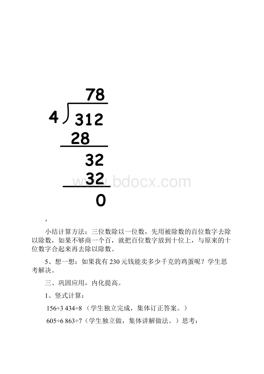 人教版小学数学三年级商的中间有零的除法计算.docx_第3页