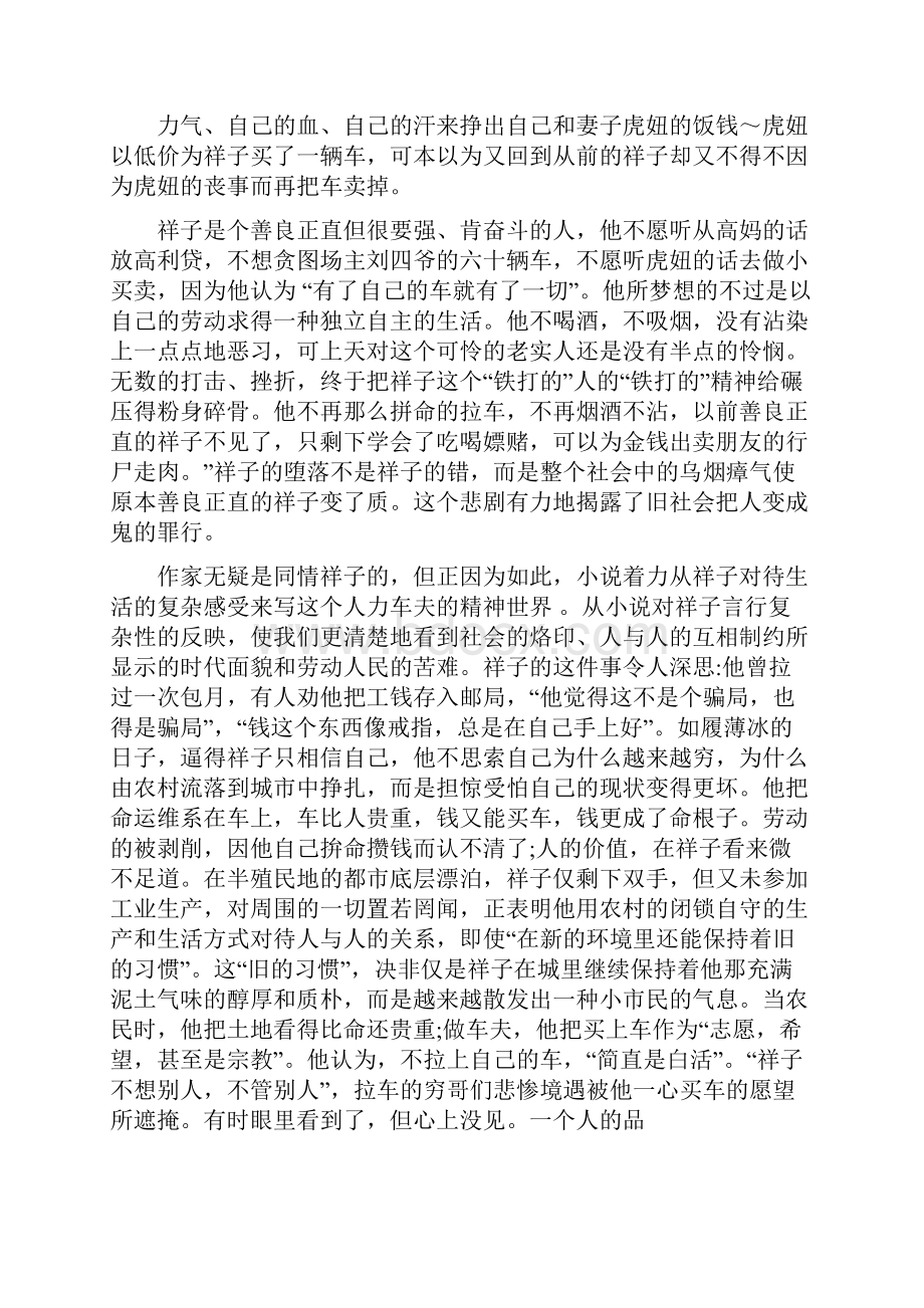 论骆驼祥子的喜剧性宝典.docx_第2页