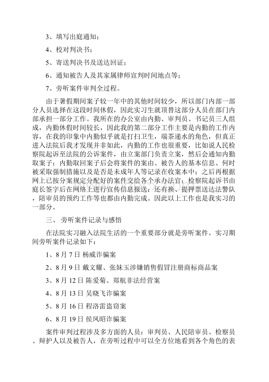 暑期社会实践报告.docx_第2页