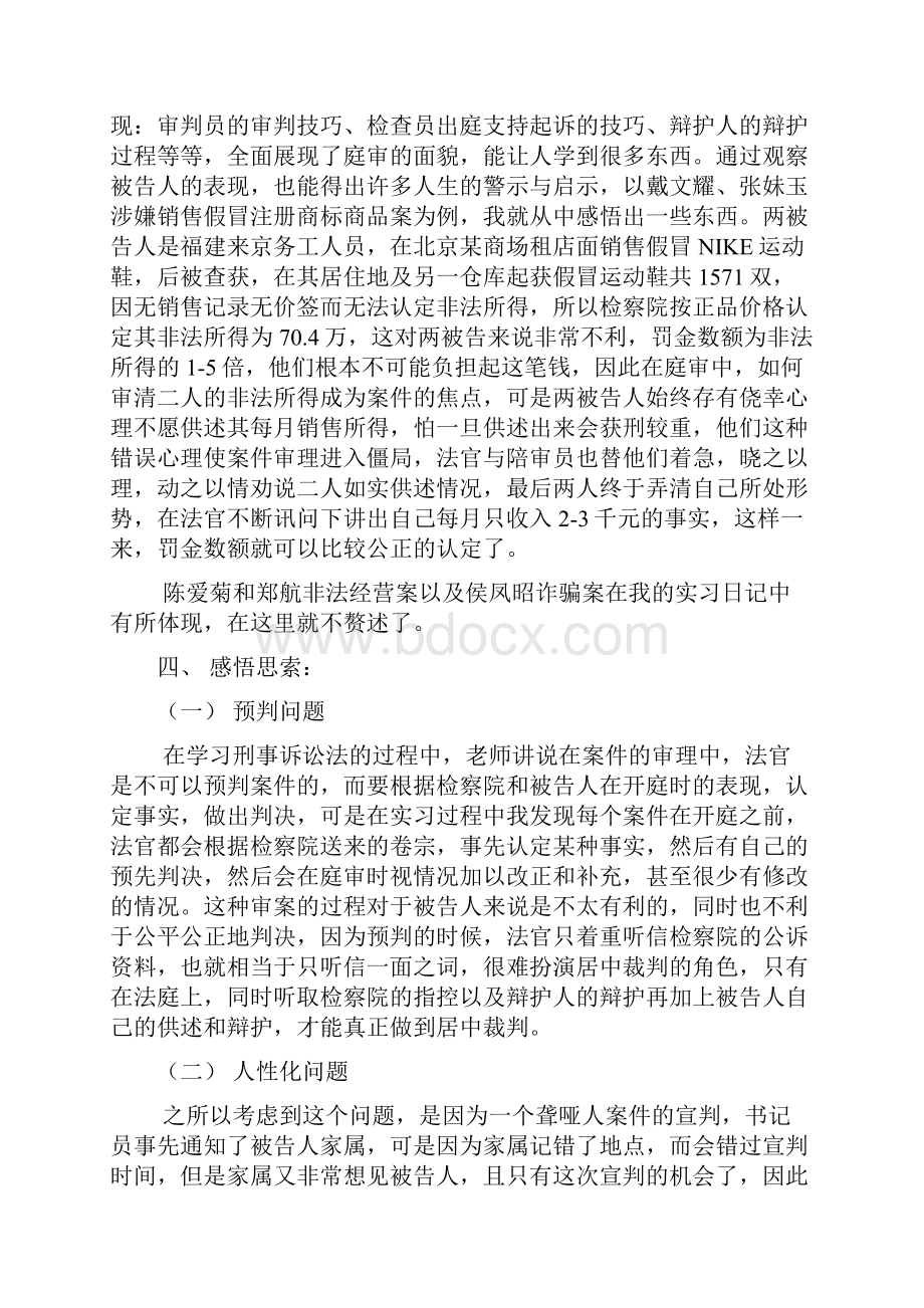 暑期社会实践报告.docx_第3页