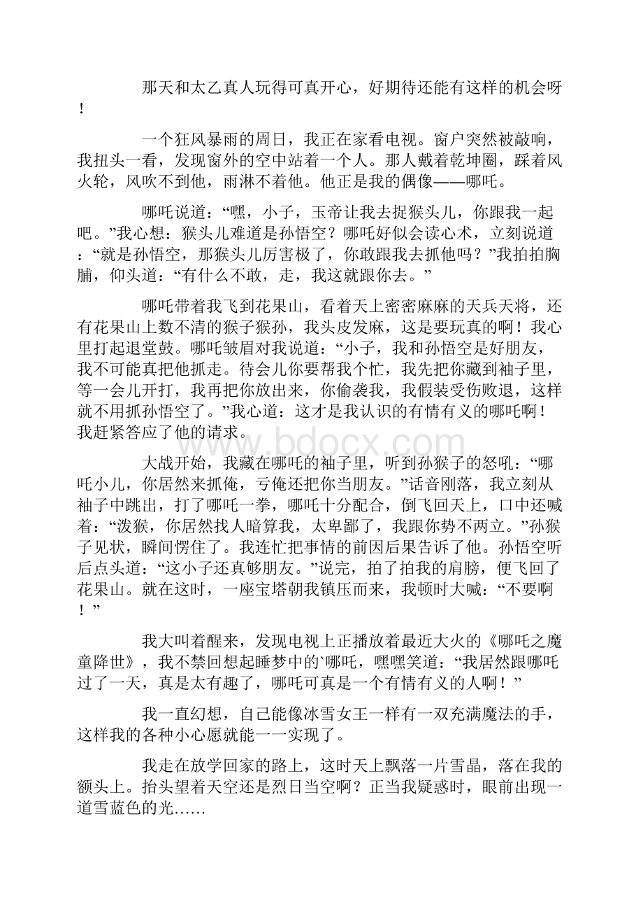 热门我和谁过一天四年级作文.docx_第3页