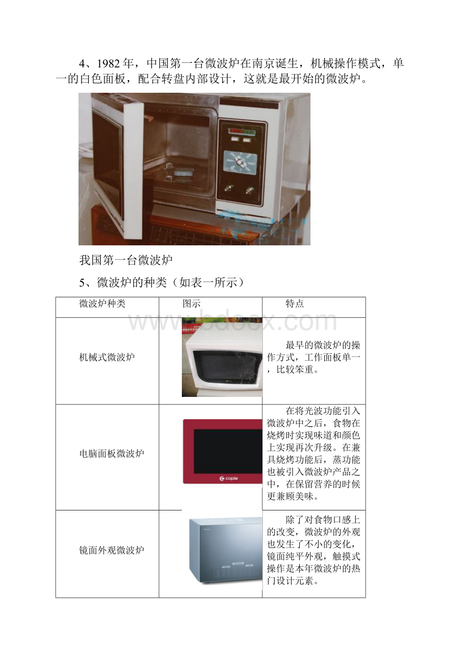 微波炉的市场调研.docx_第3页