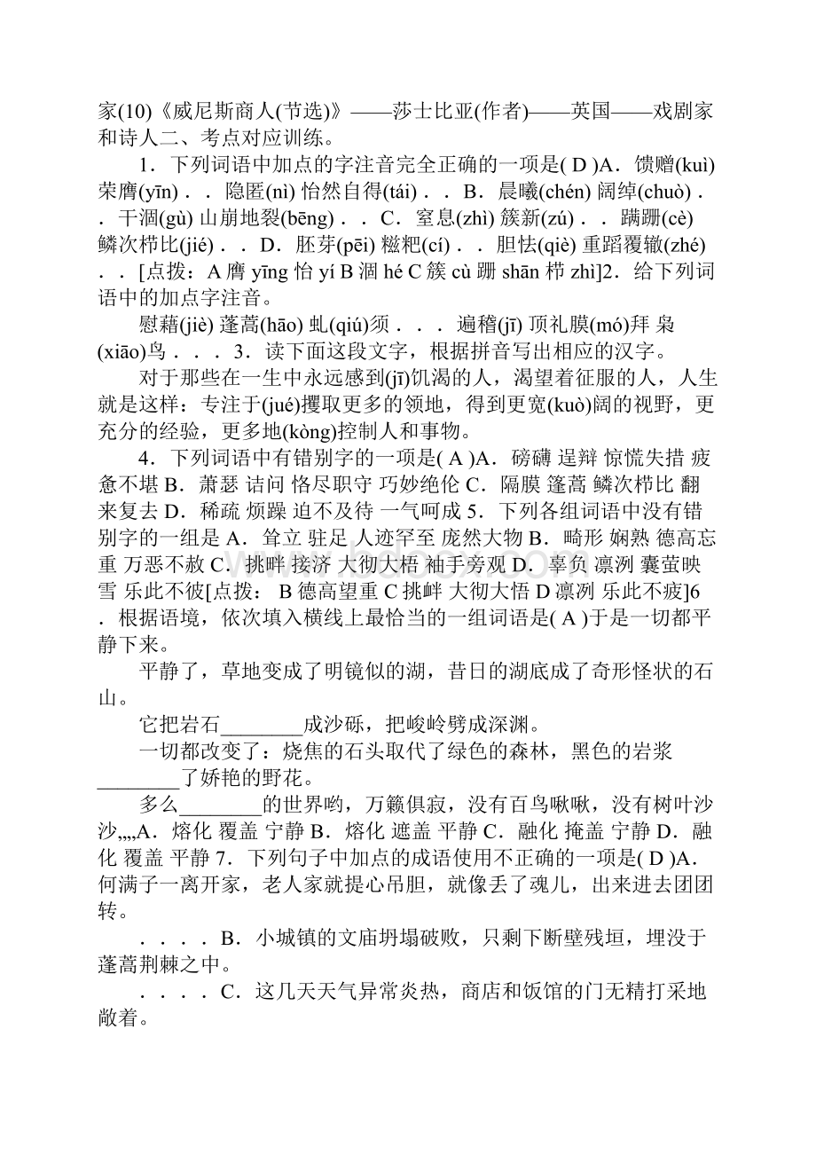 九年级语文基础训练.docx_第2页