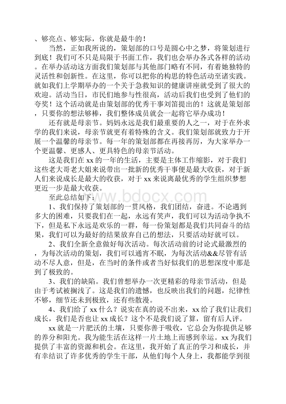 学生会策划部工作总结.docx_第3页