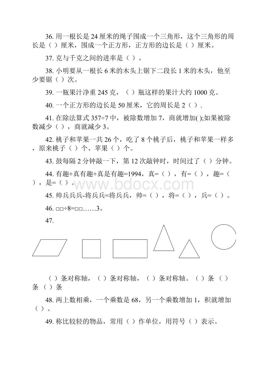 苏教版小学三年级上册数学易错题.docx_第3页