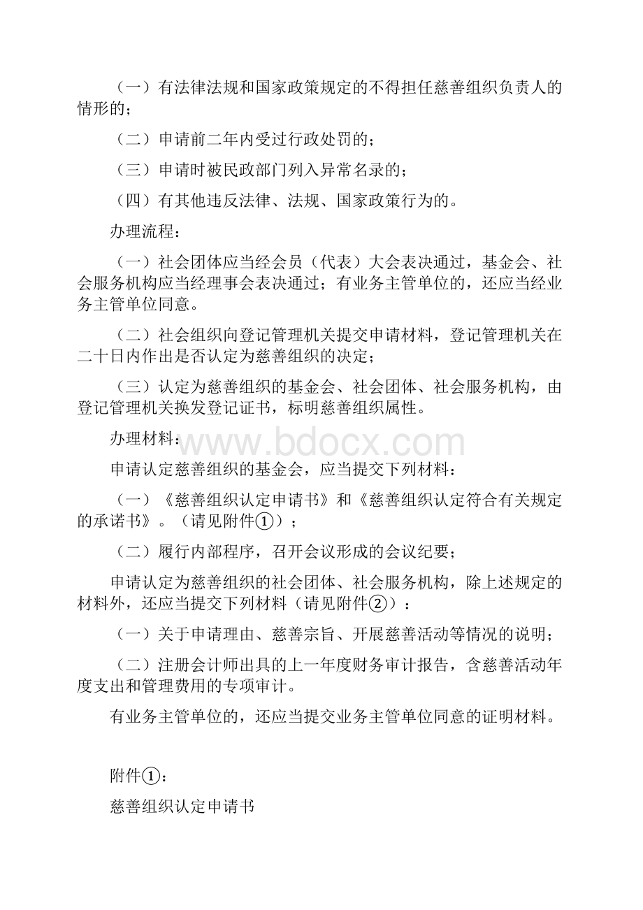 市级慈善组织申请认定办事指南.docx_第2页