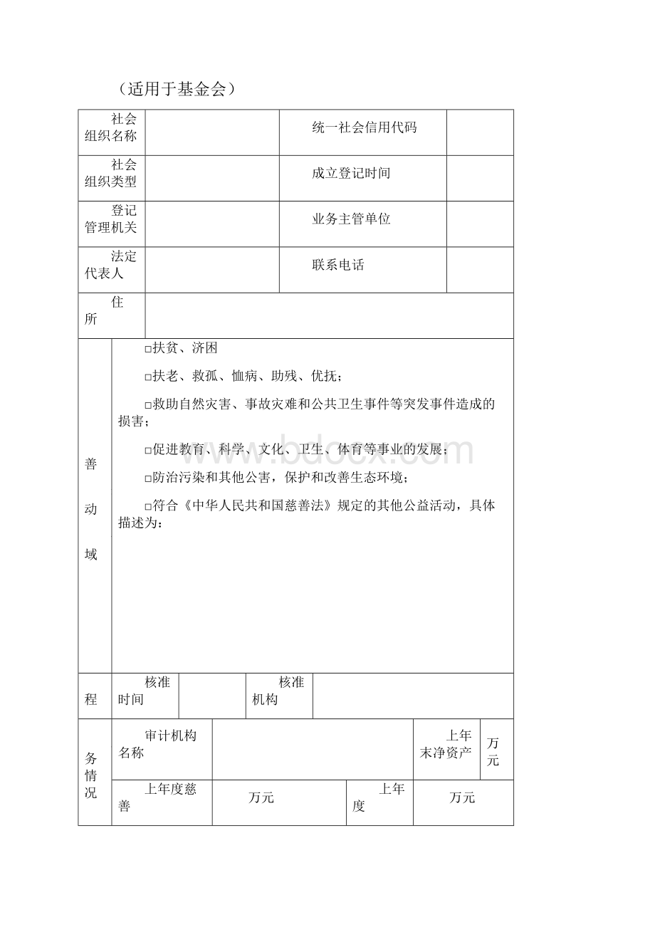 市级慈善组织申请认定办事指南.docx_第3页