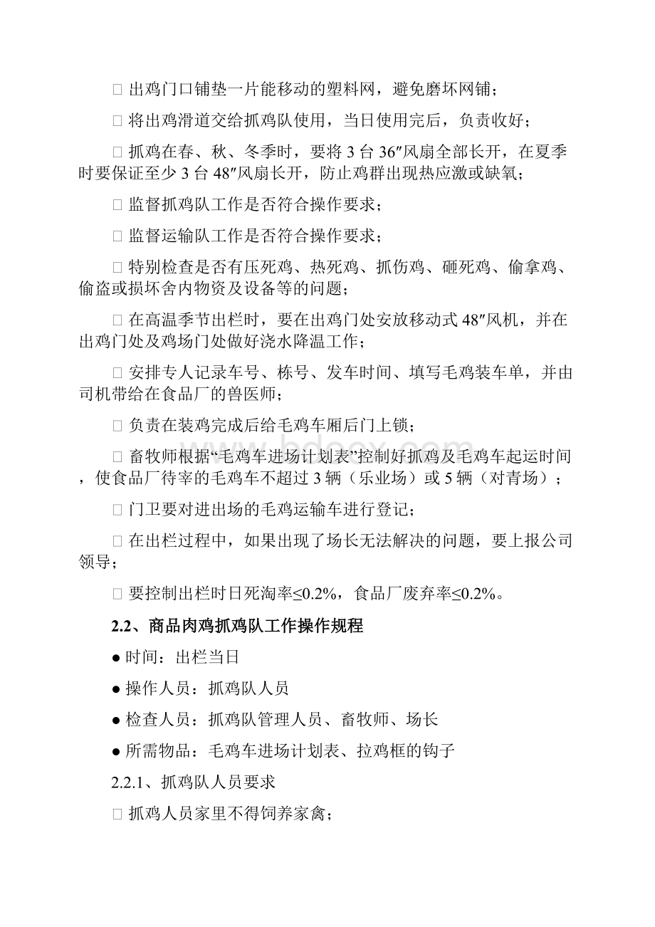 商品肉鸡出栏工作操作规程.docx_第2页