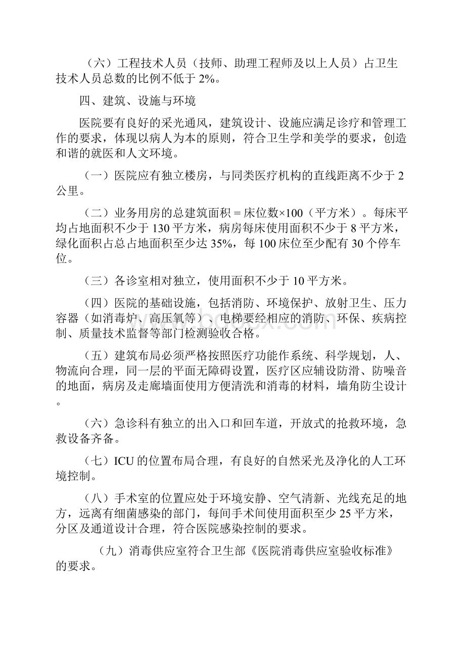 一级综合医院设置要求规范.docx_第2页