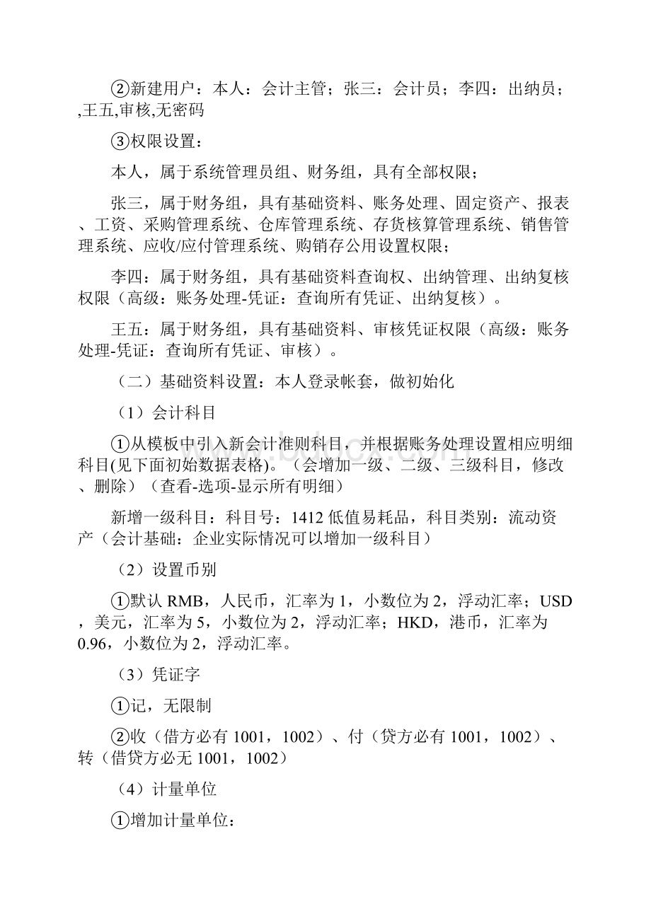 会计电算化实务操作培训资料.docx_第2页