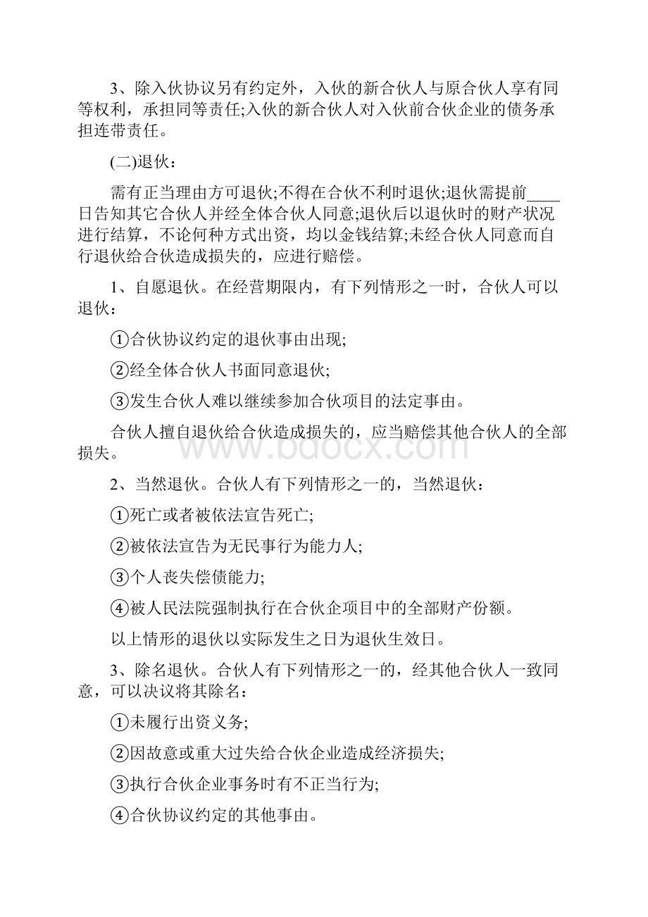 项目合伙协议书范本.docx_第3页