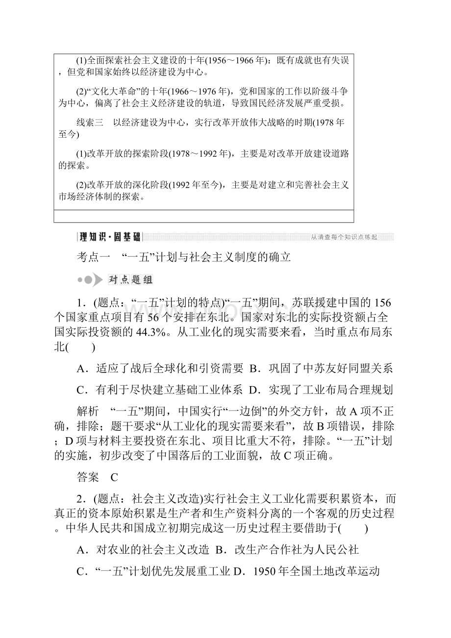 届二轮复习提升版专题十三 中国特色社会主义建设的道路学案.docx_第2页