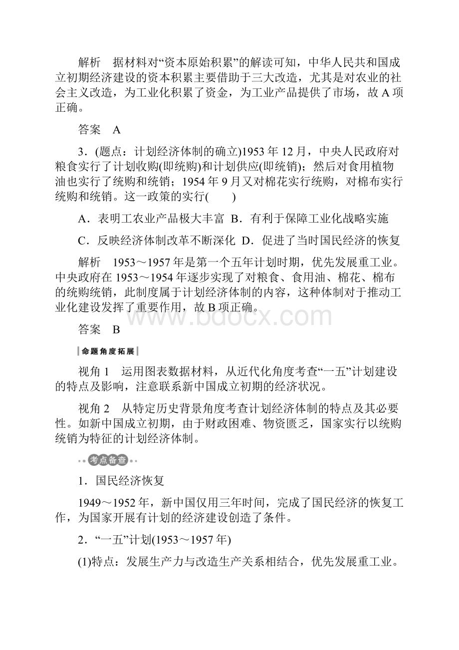 届二轮复习提升版专题十三 中国特色社会主义建设的道路学案.docx_第3页