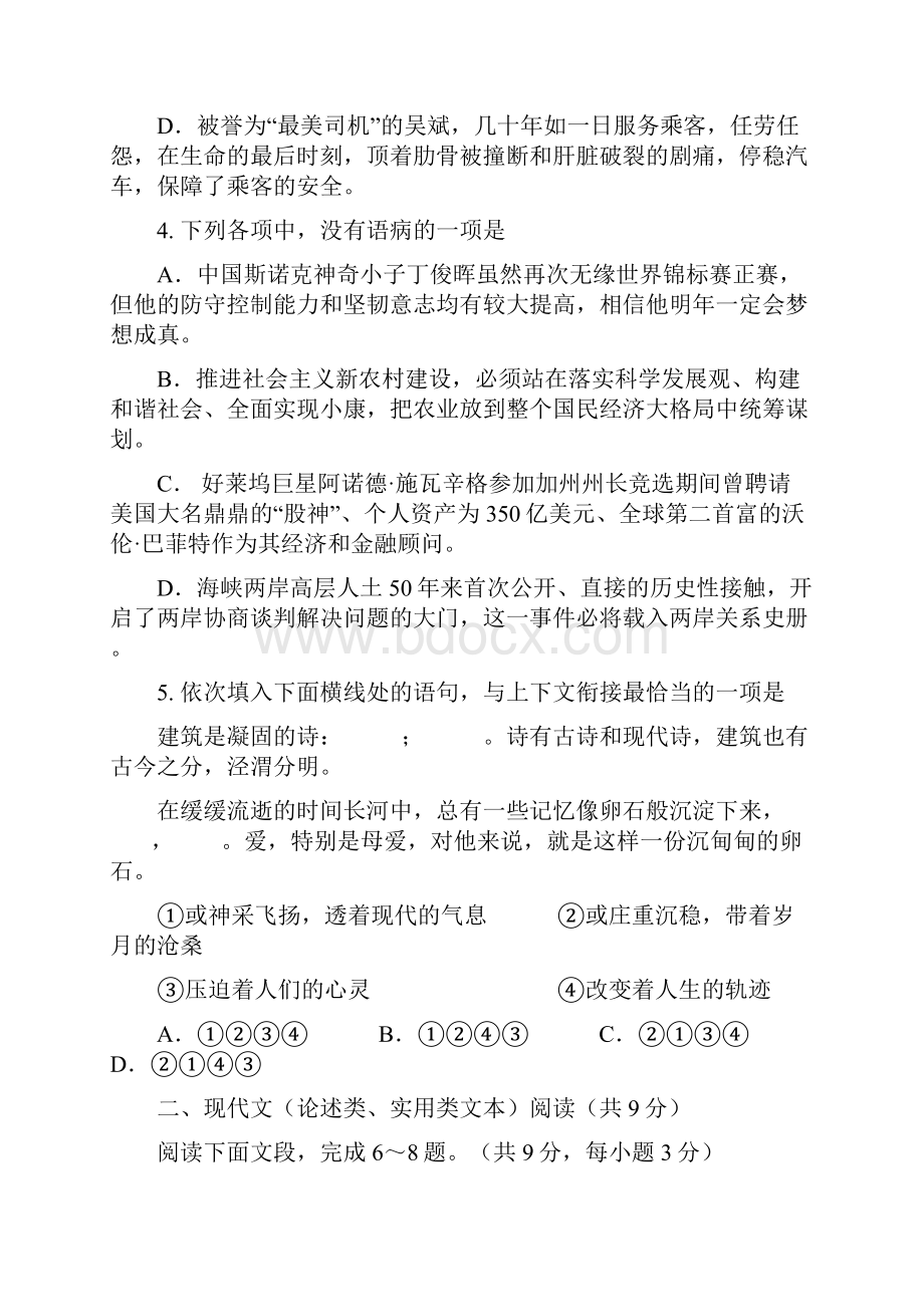 下期高二语文期中考试试题及答案.docx_第2页