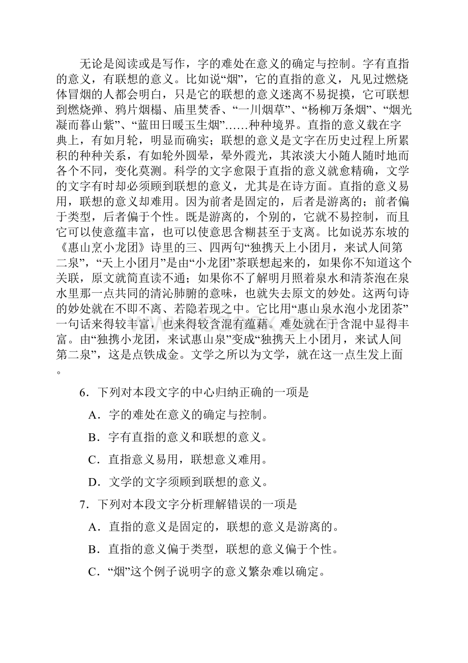 下期高二语文期中考试试题及答案.docx_第3页