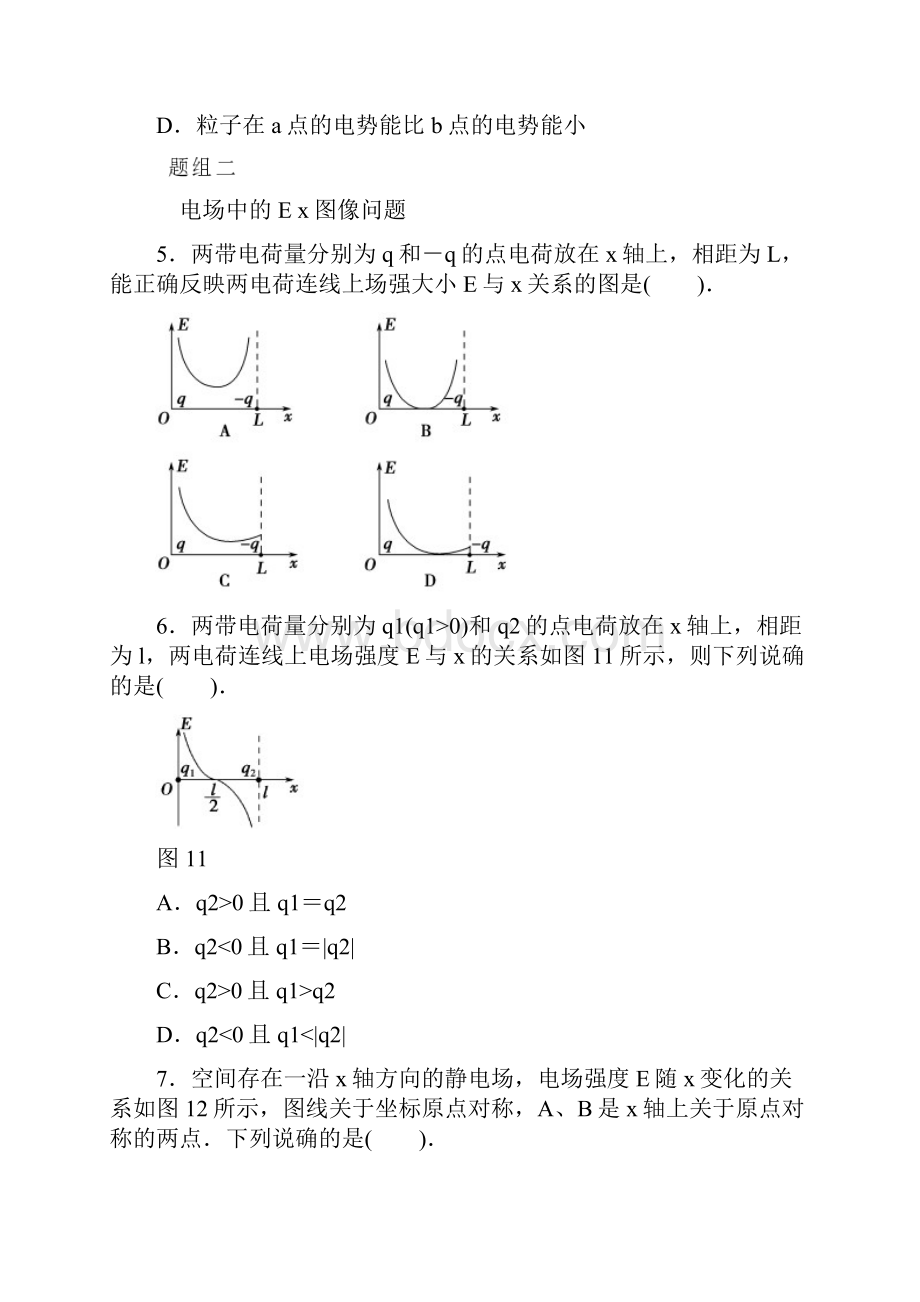 电场中常见图像问题.docx_第3页