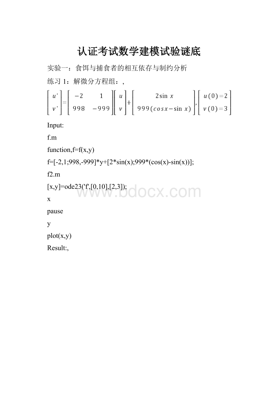 认证考试数学建模试验谜底.docx