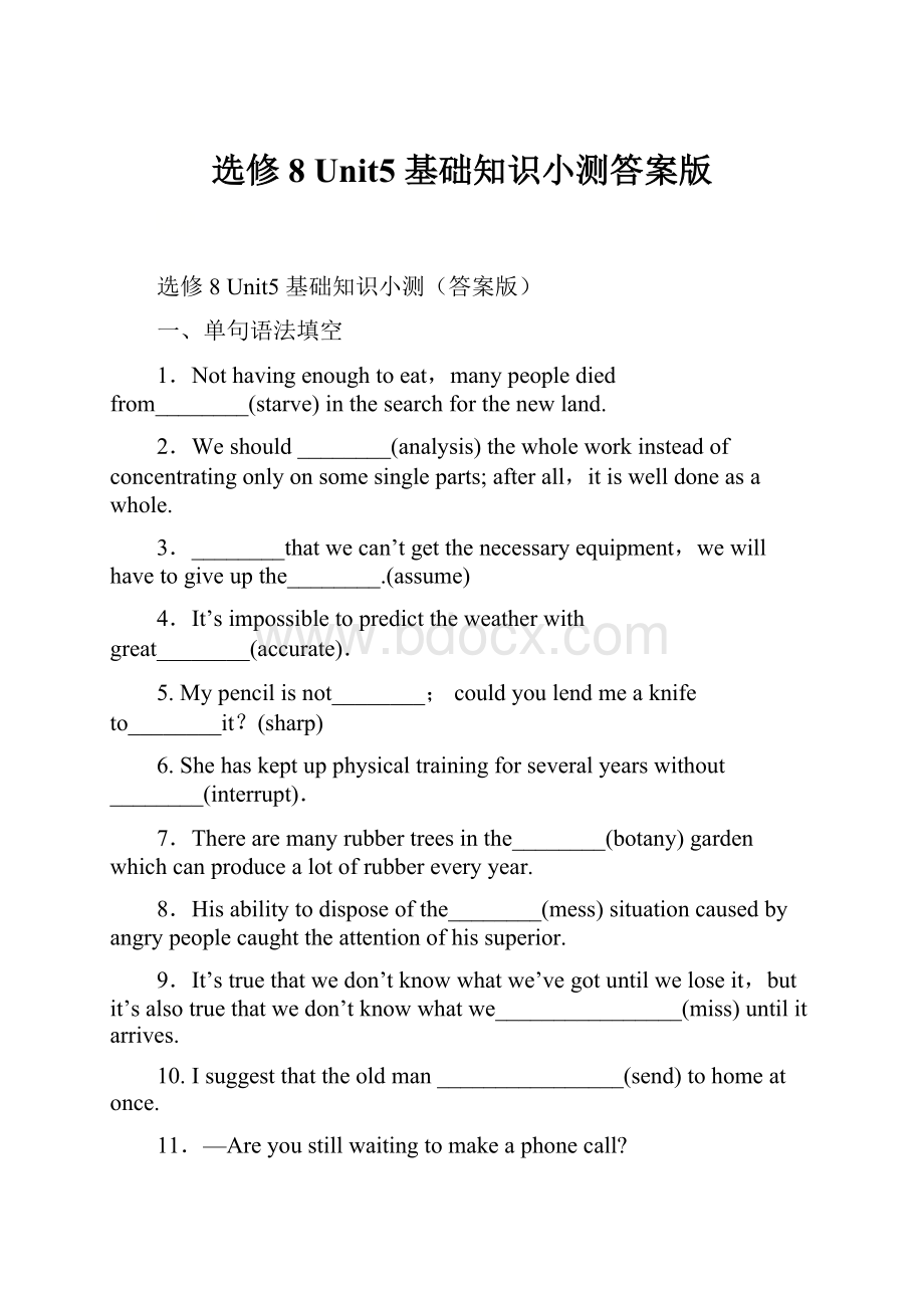 选修8 Unit5 基础知识小测答案版.docx_第1页