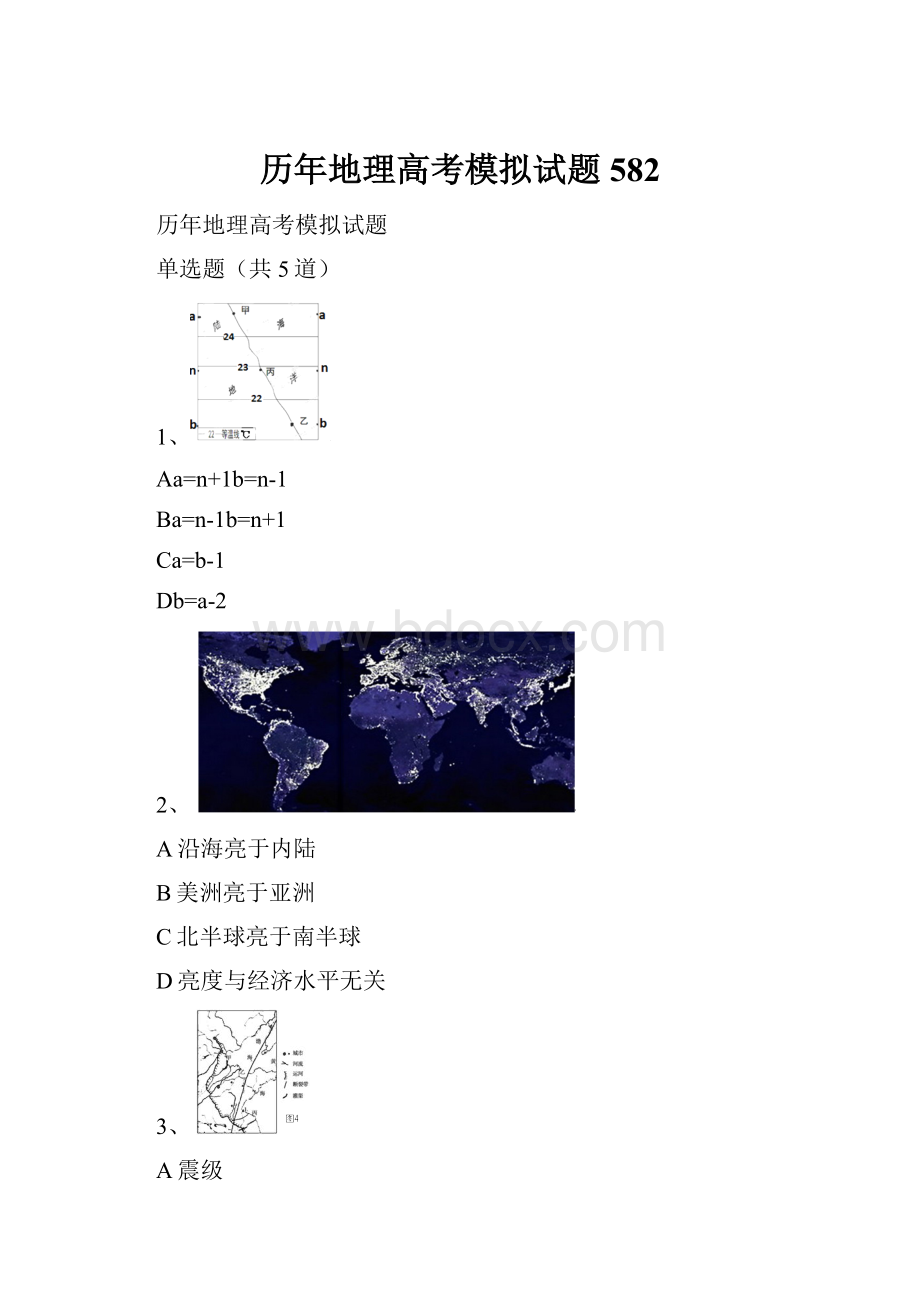 历年地理高考模拟试题582.docx_第1页