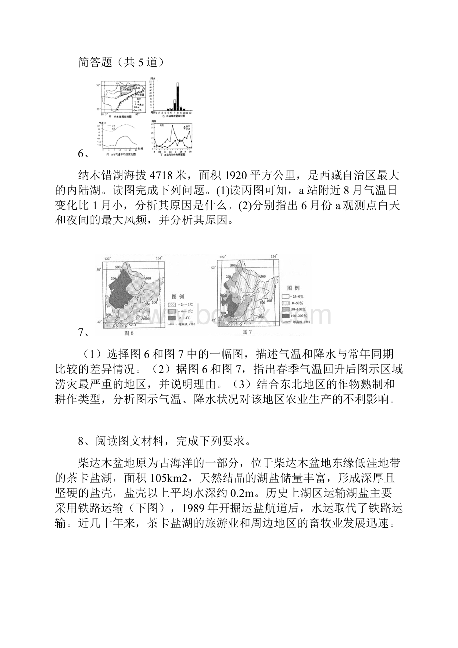 历年地理高考模拟试题582.docx_第3页