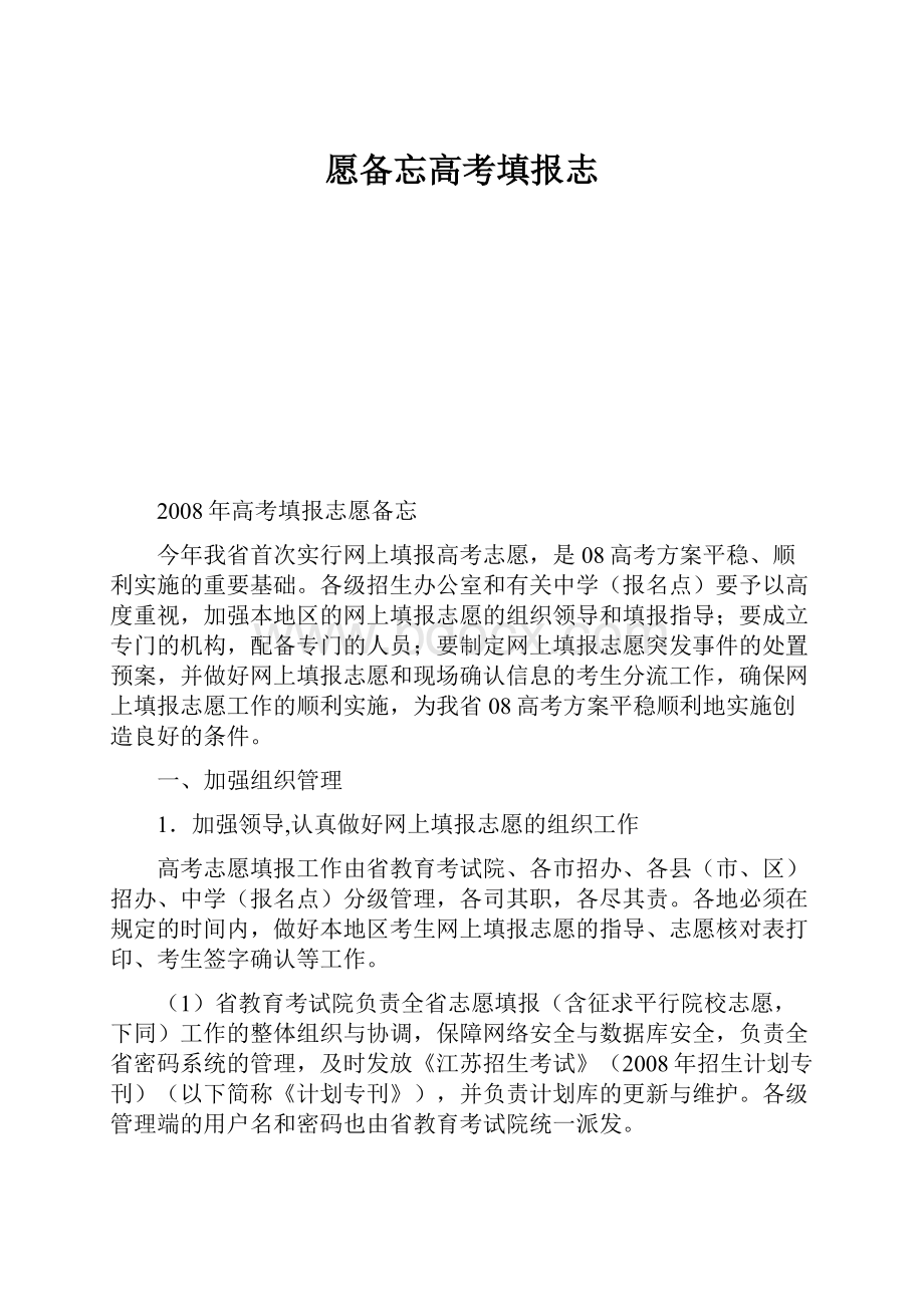 愿备忘高考填报志.docx_第1页