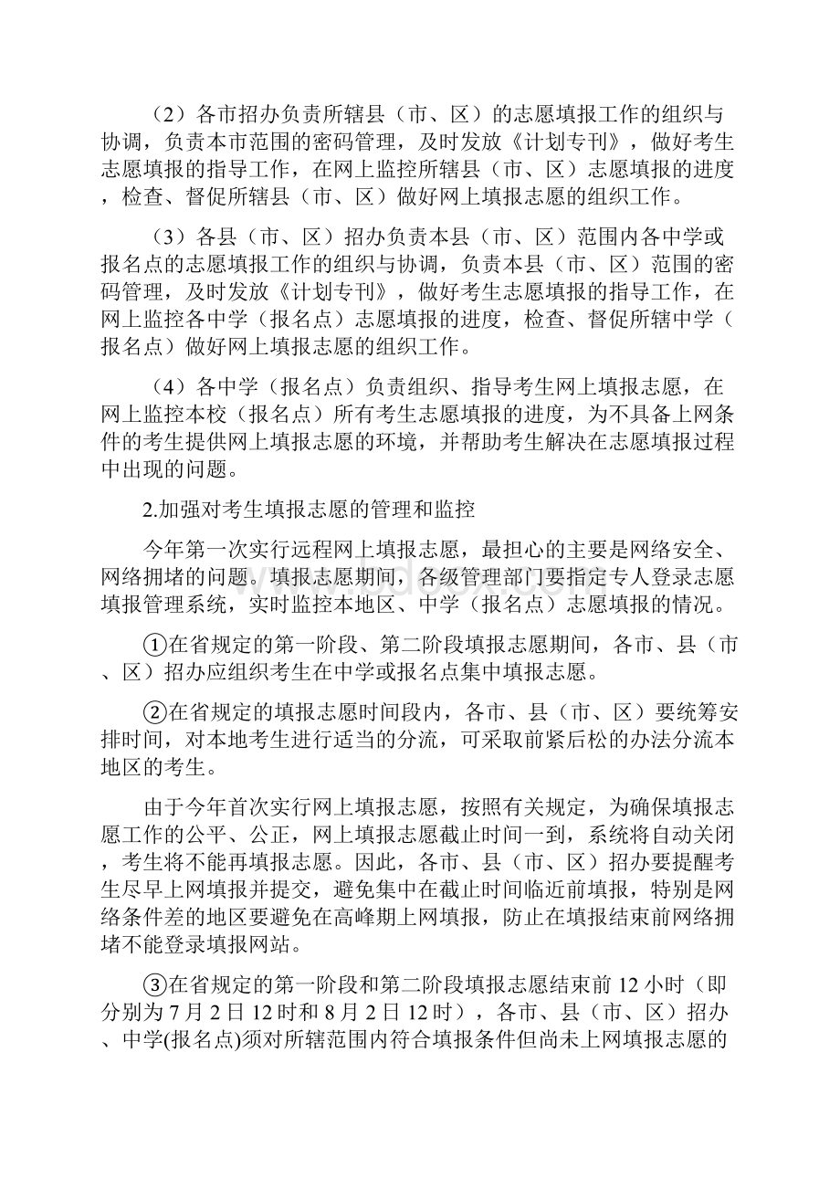 愿备忘高考填报志.docx_第2页