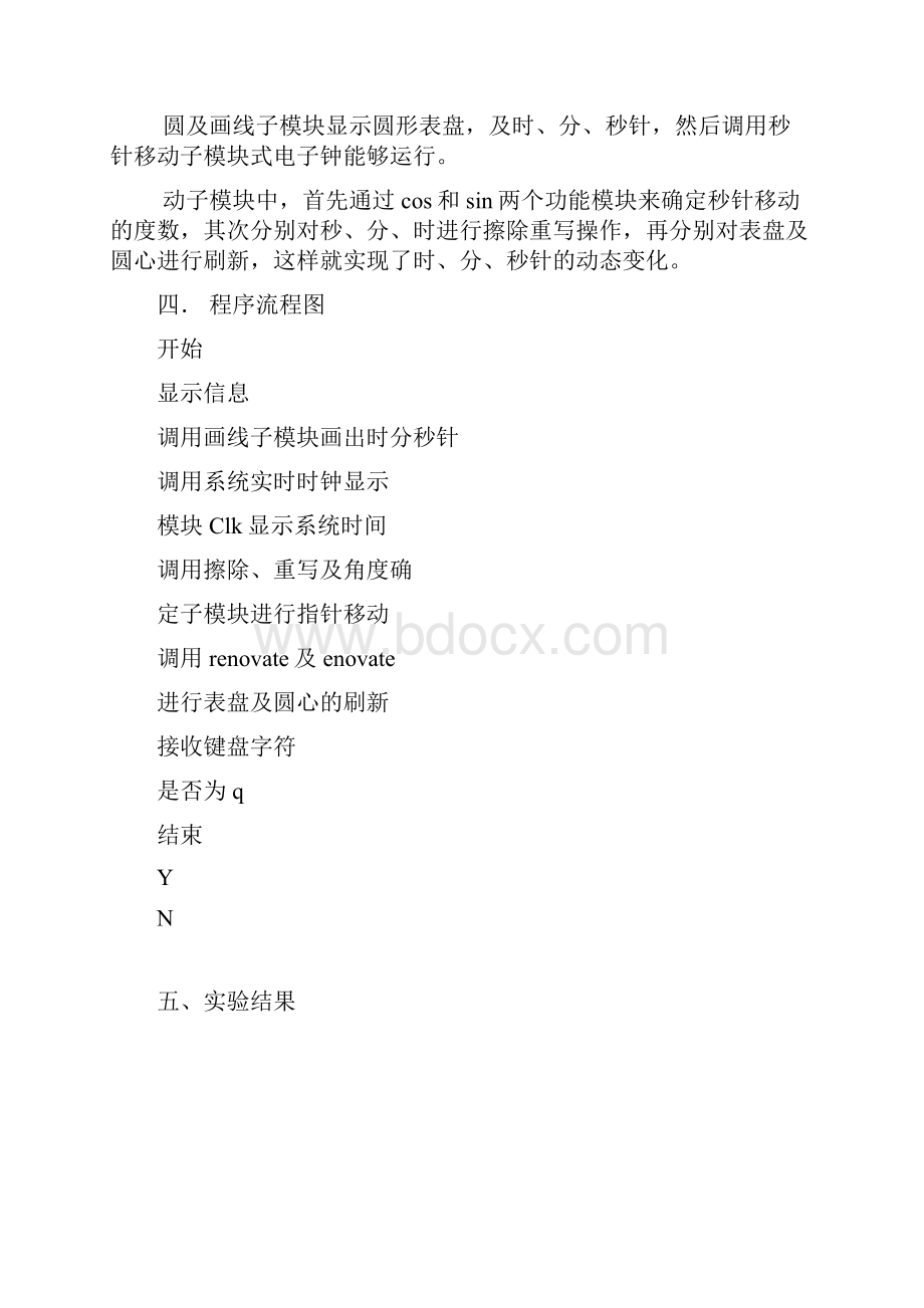 微机原理课设指针式屏显电子钟.docx_第3页