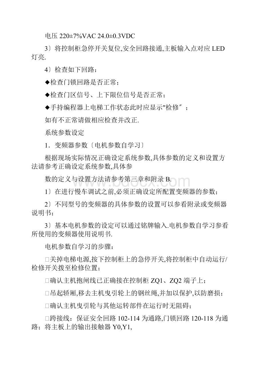 新时达调试指导说明.docx_第2页