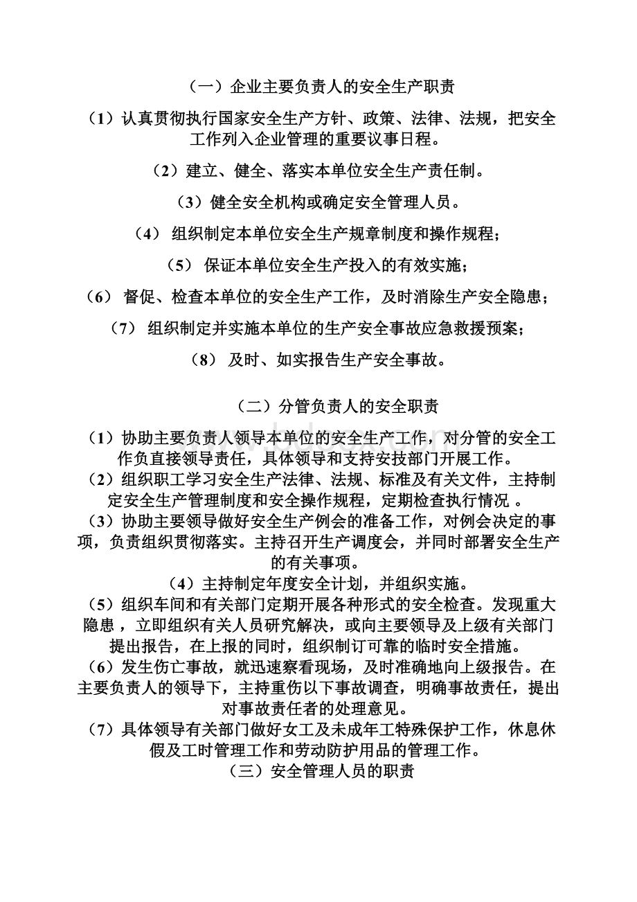 安全生产管理规范性文件与台帐资料.docx_第2页