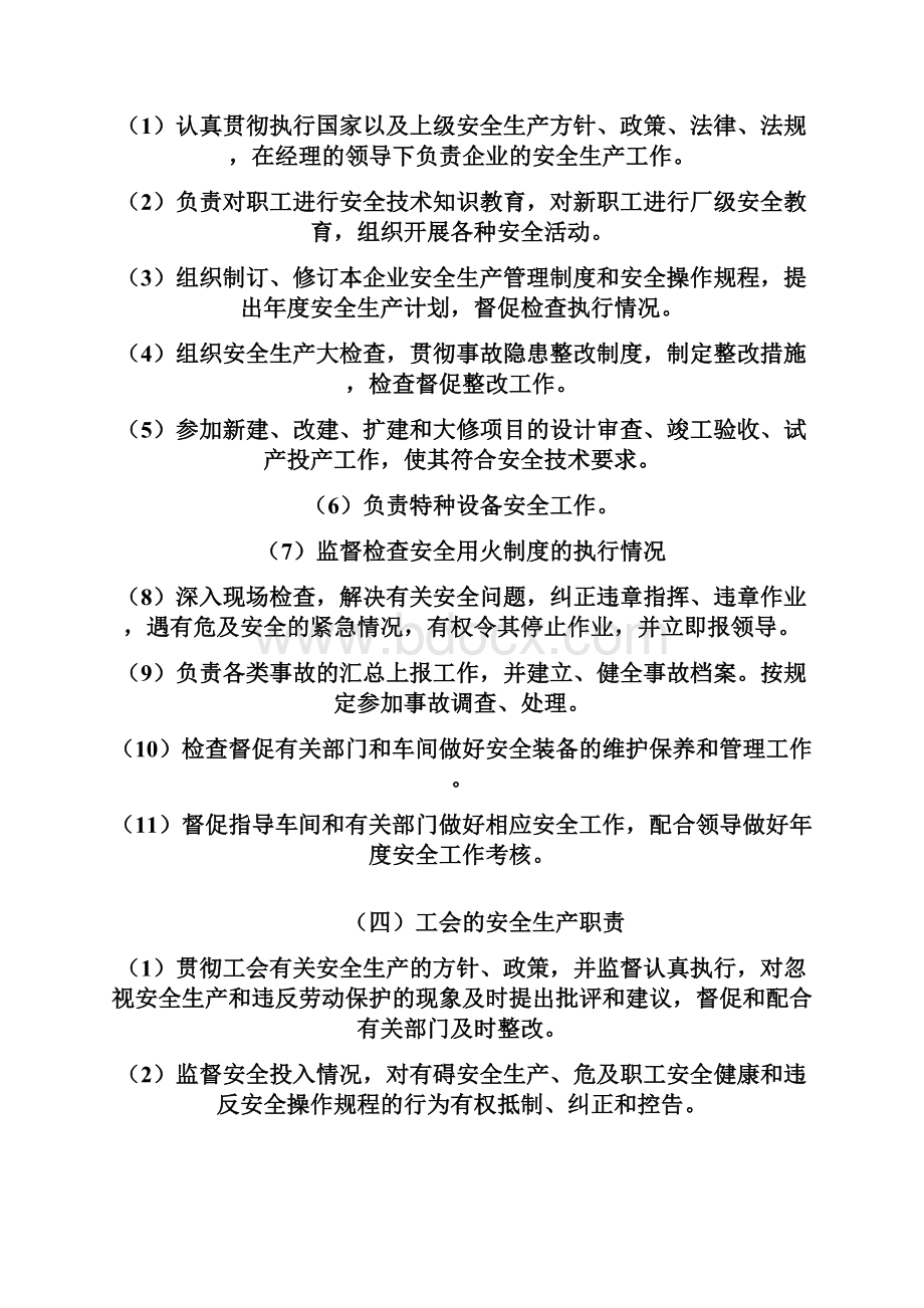 安全生产管理规范性文件与台帐资料.docx_第3页