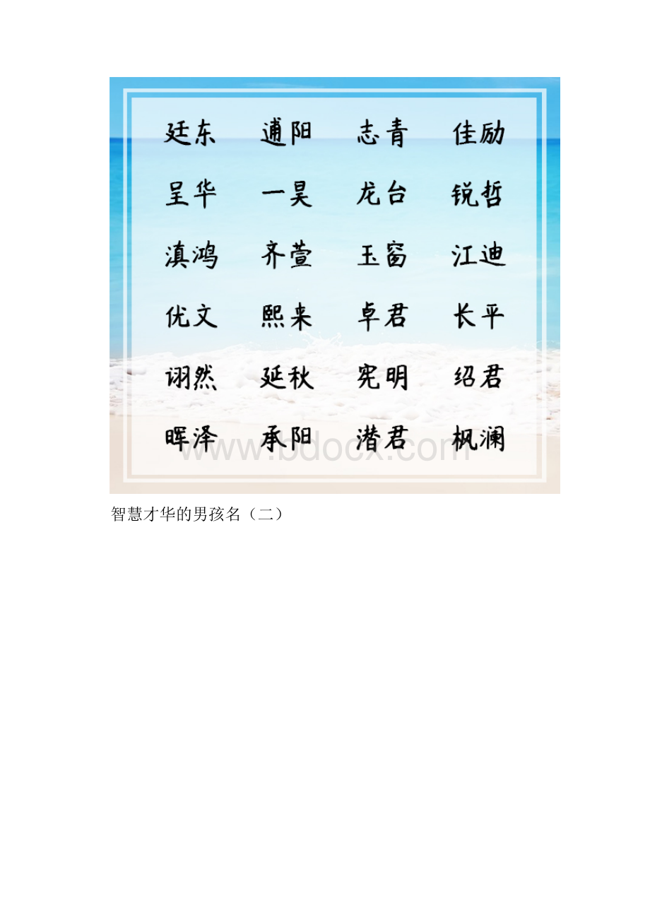 智慧有才华的男孩名字大全.docx_第2页