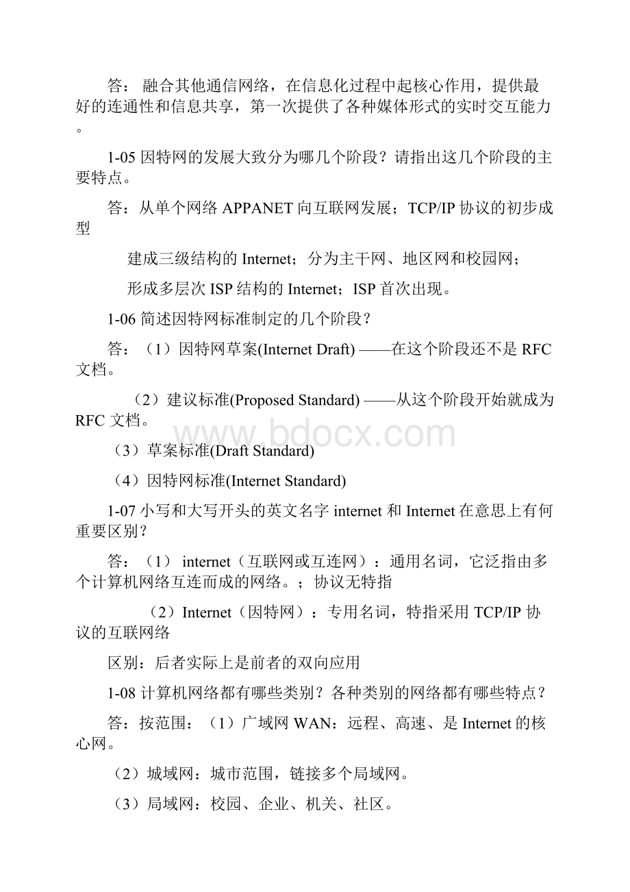 计算机网络第版第一章习题答案汇编.docx_第2页