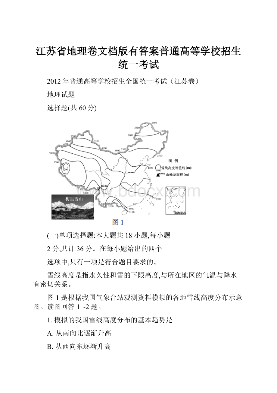 江苏省地理卷文档版有答案普通高等学校招生统一考试.docx_第1页