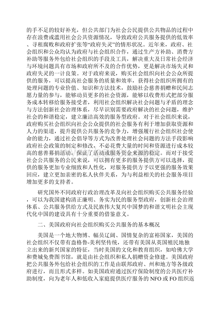 国外政府公共行政管理改革经验研究报告.docx_第2页