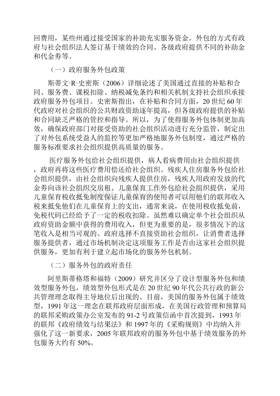 国外政府公共行政管理改革经验研究报告.docx_第3页