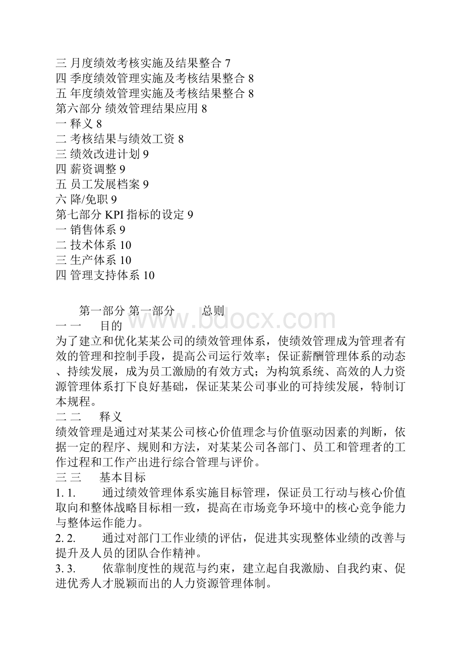 绩效管理体系设计方案.docx_第2页