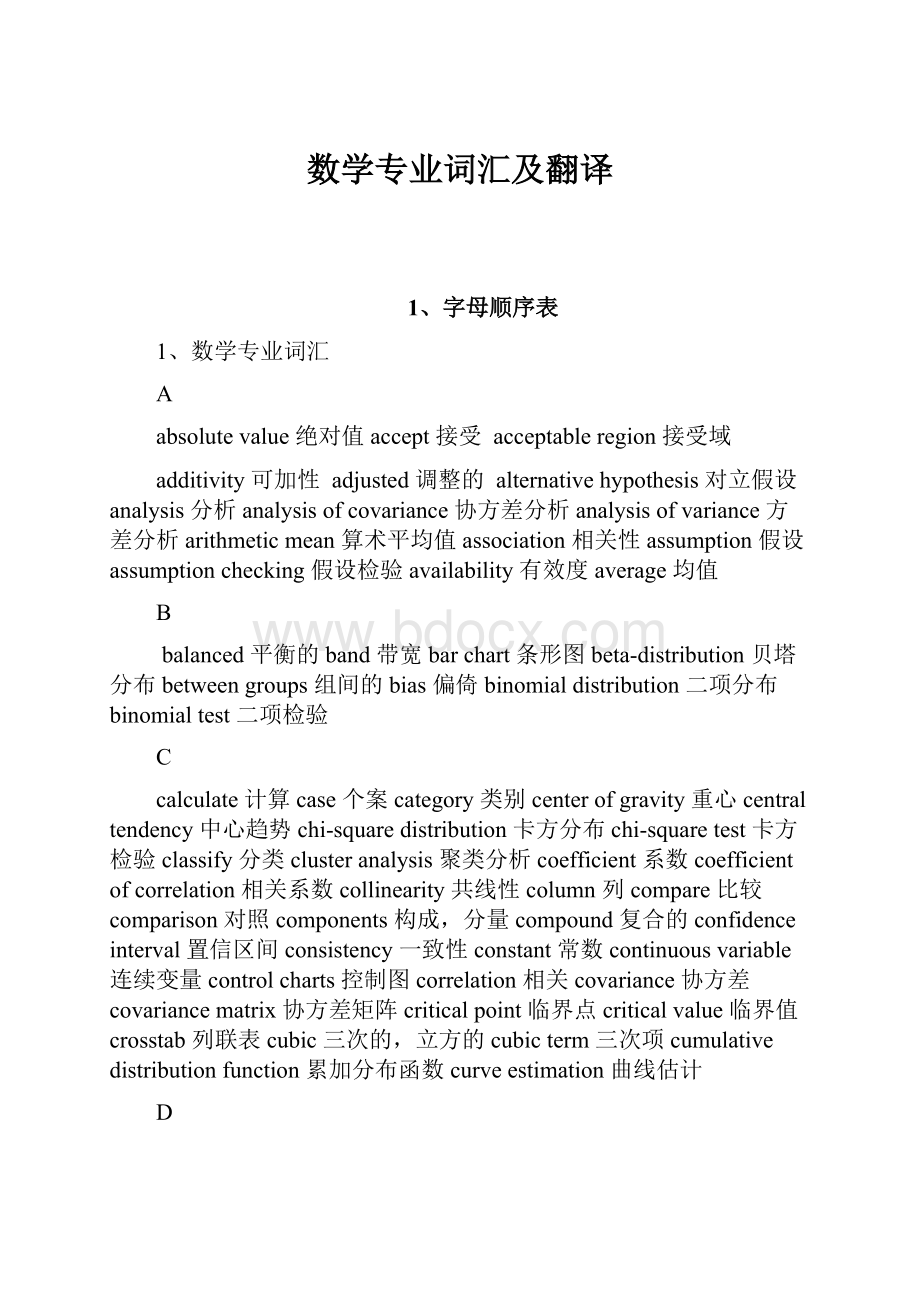 数学专业词汇及翻译.docx_第1页