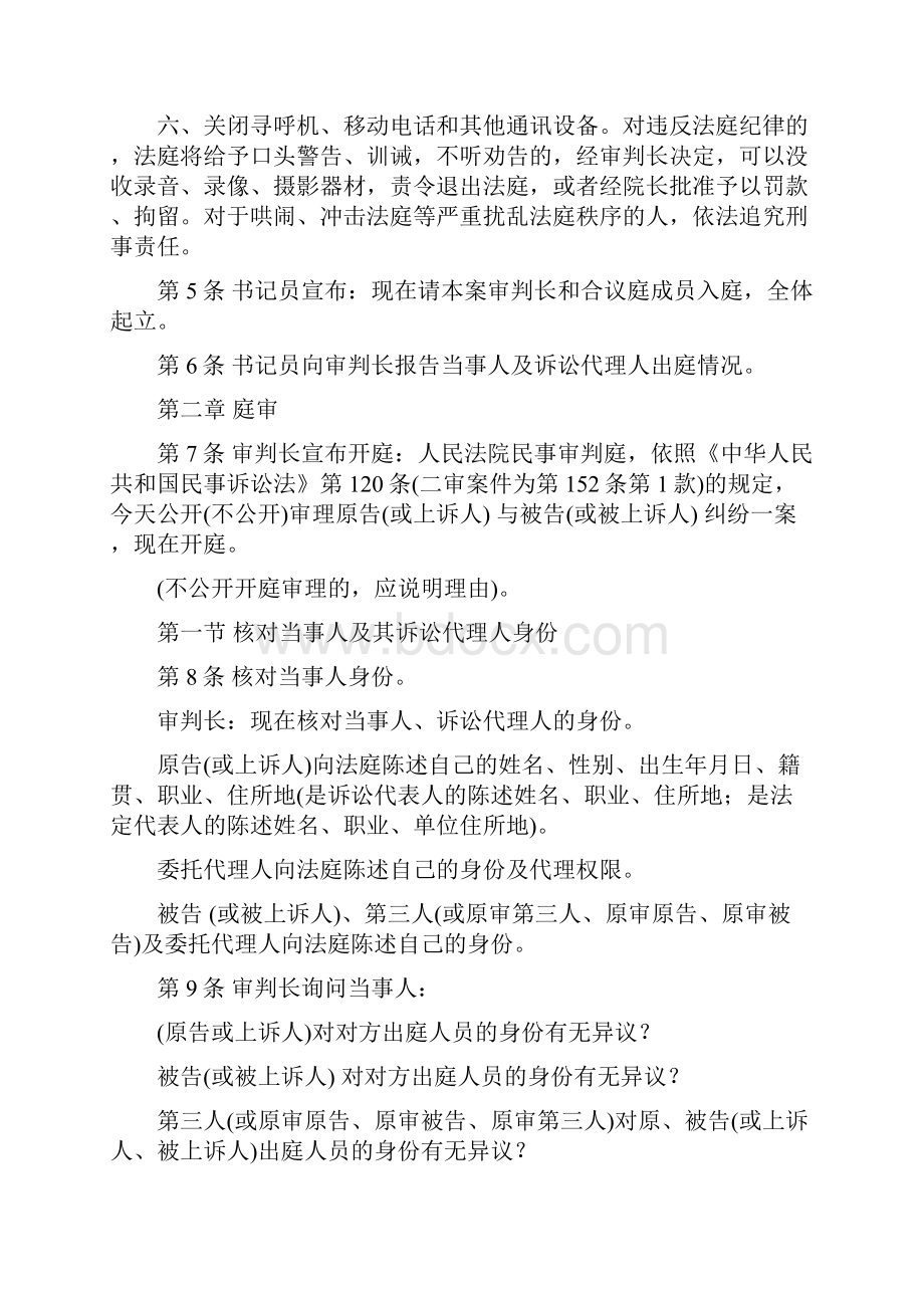 民事庭审程序步骤精.docx_第2页