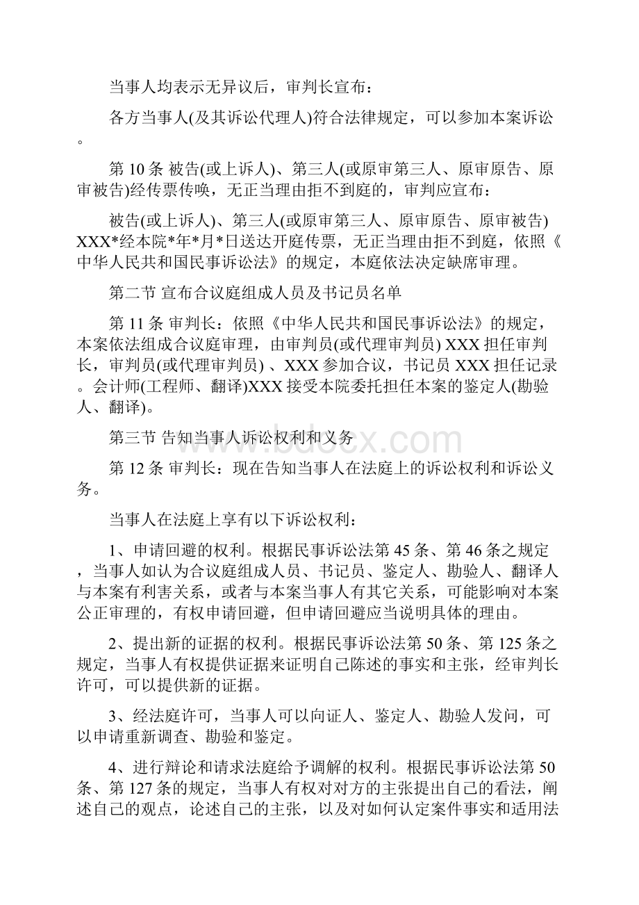 民事庭审程序步骤精.docx_第3页