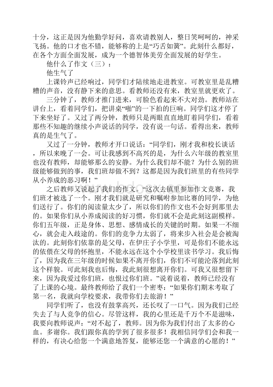 他什么了作文.docx_第3页